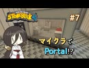 【Minecraft Modpack】StoneBlock4 #07 Wayfinder Vaultを攻略！【中国うさぎ実況】