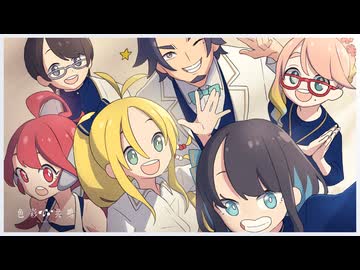 色彩の共鳴 ／ Vo. AHS Family