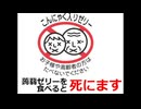 【危険！】蒟蒻ゼリーを食べると死にます -ちごcover