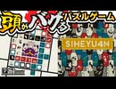 【Siheyuan】頭が混乱するノンストップぐるぐるパズルゲーム【PRAZOKS】