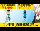 4月1日から導入される自転車の交通違反、無理ゲーすぎる…