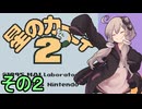 全てを吸い込むゆかりさん２　その２【星のカービィ２】
