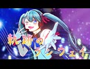 『軌跡のランウェイ』/ 初音ミク