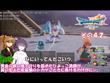 【ドラゴンクエストVII Reimagined】エデンの不幸村　その４２