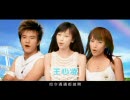Ｊ－Ｓｔａｒｓ「因為愛」ＭＶ
