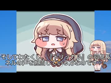 教主様はもっとわたくしの声についての精神教育を受ける必要がありそうですね!