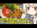 チミチュリステーキ【ナースロボ】