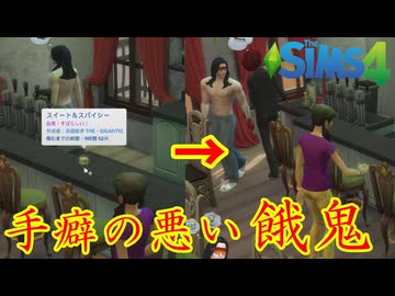 ドリンクが目を離した隙にサッと盗まれる事件発生！【The Sims 4】