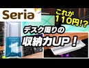 セリアの『後付け引き出し』でデスク周りがスッキリ！たった110円で収納力UP＆作業効率爆上がり！【ゆっくり解説】