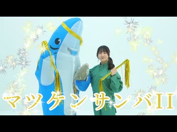【俳優になりたいサメさん×飼育員さん】マツケンサンバⅡ 踊ってみた【じゅぴじゃね】#エイプリルフール