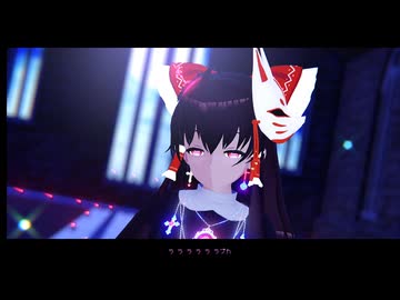 【東方MMD】　ラブカ？　　れいむ