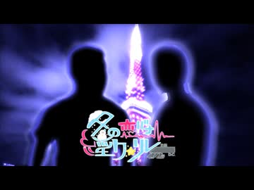 エンディング「約束」-冬の恋バナ淫ク☆リレー企画2025