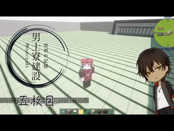 【刀剣乱舞】加州の男士寮建設記_5枚目【偽実況】