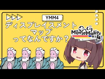 【YMM4ひとくちエフェクト解説】ディスプレイスメントマップ