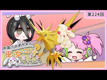 【第224回:サンダー&マホイップ】中国うさぎちゃんの巫女みこユナイトネットワーク5th【ポケモンユナイト実況】