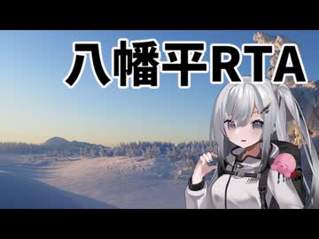 【リアル登山アタック】薪ストーブで温まる積雪期八幡平RTA