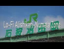 Lo-Fi Alishikari-Numata Zone【石狩沼田駅×ALICE ZONE】