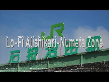 Lo-Fi Alishikari-Numata Zone【石狩沼田駅×ALICE ZONE】