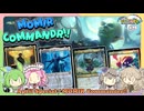 #29　とーかい！EDHリプレイ（MOMIR Commander/ジョルレイル、ビビ、アルテマ、ガース）【MTG、EDH】