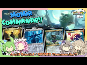 #29　とーかい！EDHリプレイ（MOMIR Commander/ジョルレイル、ビビ、アルテマ、ガース）【MTG、EDH】