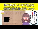 【伝説】頭のおかしいママ友から慰謝料の請求書が届いたwww【爆笑】