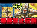 【遊戯王】 なぜ生まれたのかわからない幻の禁止カード 『リンクロス』 【ゆっくり解説】