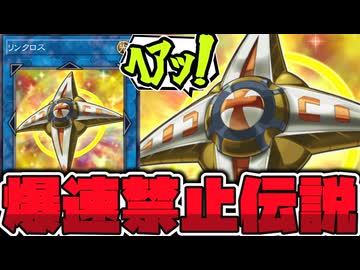 【遊戯王】 なぜ生まれたのかわからない幻の禁止カード 『リンクロス』 【ゆっくり解説】