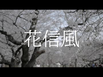 【ボカロラップ】花信風【歌愛ユキ&unity-chan!&開発コードmiki】