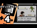 【ポケットモンスター銀】殿堂入りを目指して Part4【32番道路】