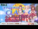 (ずんだもん実況）ウマ娘プリティダービー　CMデルマー2200ｍ　その２
