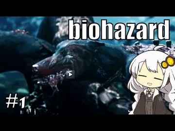 【バイオハザードHDリマスター】#1 ゾンビに噛まれながらのんびり洋館探索【A.I.VOICE実況】