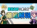 【艦これ / KanColle】集め方は出撃だけじゃない！ 開発資材の集め方を徹底解説【Vtuber / 風凪詞華】