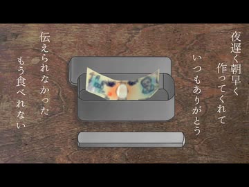お弁当/feat.知声
