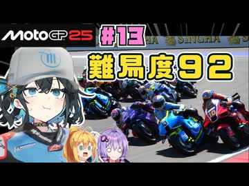 【MotoGP25】Re.宮舞モカ、MotoGPチャンピオンへの道！  Rd.13 オーストリアGP