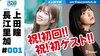 ウェダーニュースR 第1回 [ゲスト：長江里加]