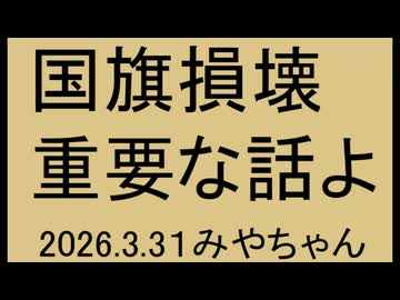 国会議員、どこの国の人だよ