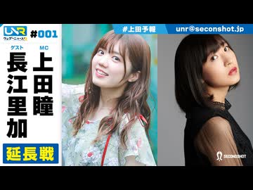 ウェダーニュースR 第1回 延長戦 [ゲスト：長江里加]