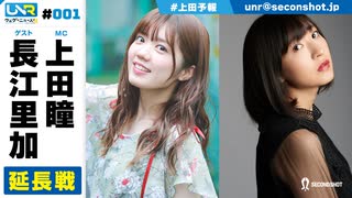 ウェダーニュースR 第1回 延長戦 [ゲスト：長江里加]