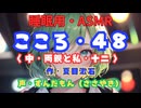 【睡眠用】  ずんだもん（ささやき）　’’ こころ・４８（ 中・両親と私・十二 ） ’’ （作・夏目漱石） 【ASMR】