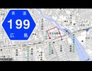 広島県道199号 五日市停車場線