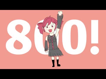 800! / 理Q feat.重音テト
