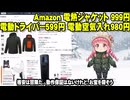 【Amazon格安情報】電熱ジャケット999円 電動ドライバーセット599円 電動空気入れ999円【節約生活】