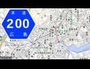 広島県道200号 廿日市停車場線