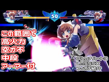 【好きな格ゲーを広めたい！投稿祭2026】フィオナを紹介したい【アルカナハート3LMSSSX】