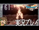 #61 炎の精霊【ドラゴンクエストVII Reimagined】※ネタバレ注意