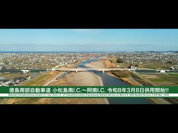 徳島南部自動車道の供用開始日を走る【手抜き車載祭】