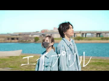 エイプリル 踊ってみた【むらくも。×おず】