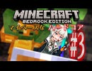 【Minecraft】マイペースなハードコア#3