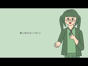 【歌ってみた】歌に形はないけれど / doriko covered by 茅野たのみ