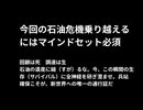 今回の石油危機乗り越えるにはマインドセット必須　回顧は死　調達は生　　　　　　　　　　　　　石油の遺産に縋るな　今、この瞬間の生存に全神経を研ぎ澄ませ　兵站　確保こそが、新世界への唯一の通行証だ